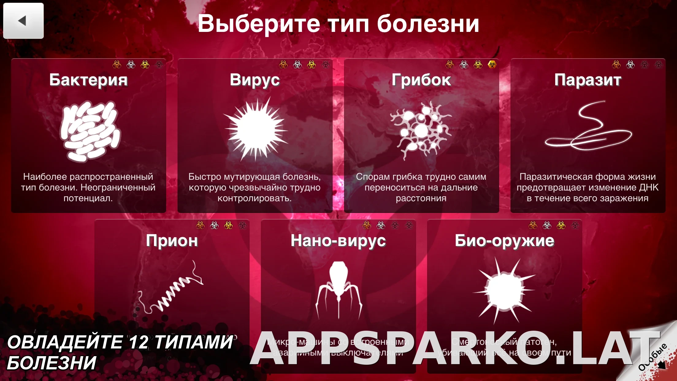 Plague Inc. скриншот 4