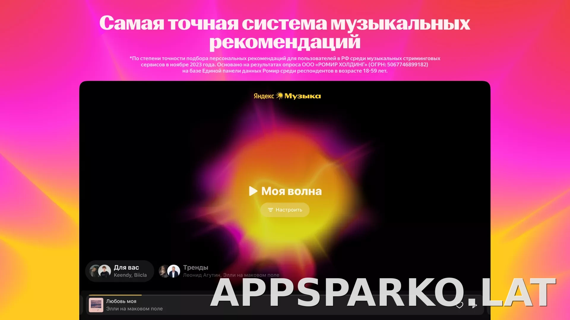 Яндекс Музыка скриншот 1